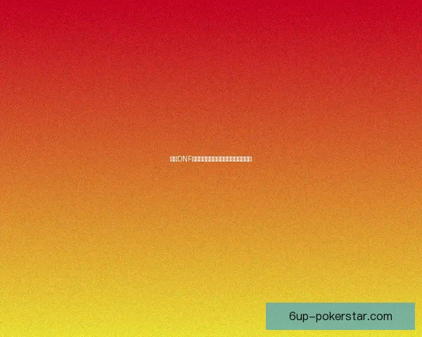 探索DNF心意点系统的独特魅力与实用策略解析