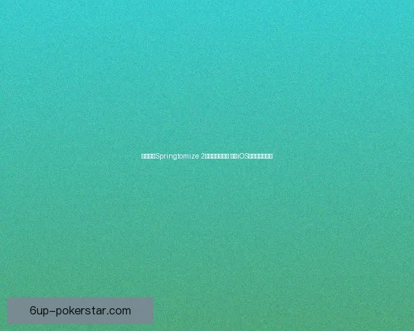 全面解析Springtomize 2功能与优化技巧 提升iOS设备自定义体验